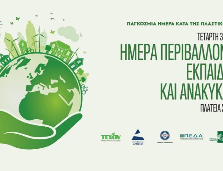 Ημέρα Περιβαλλοντικής Εκπαίδευσης και Ανακύκλωσης από την ΤΕΧΑΝ © ΤΕΧΑΝ