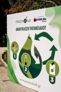 Εκπαιδευτική δράση της Πράσινο Λάδι © Motor Oil